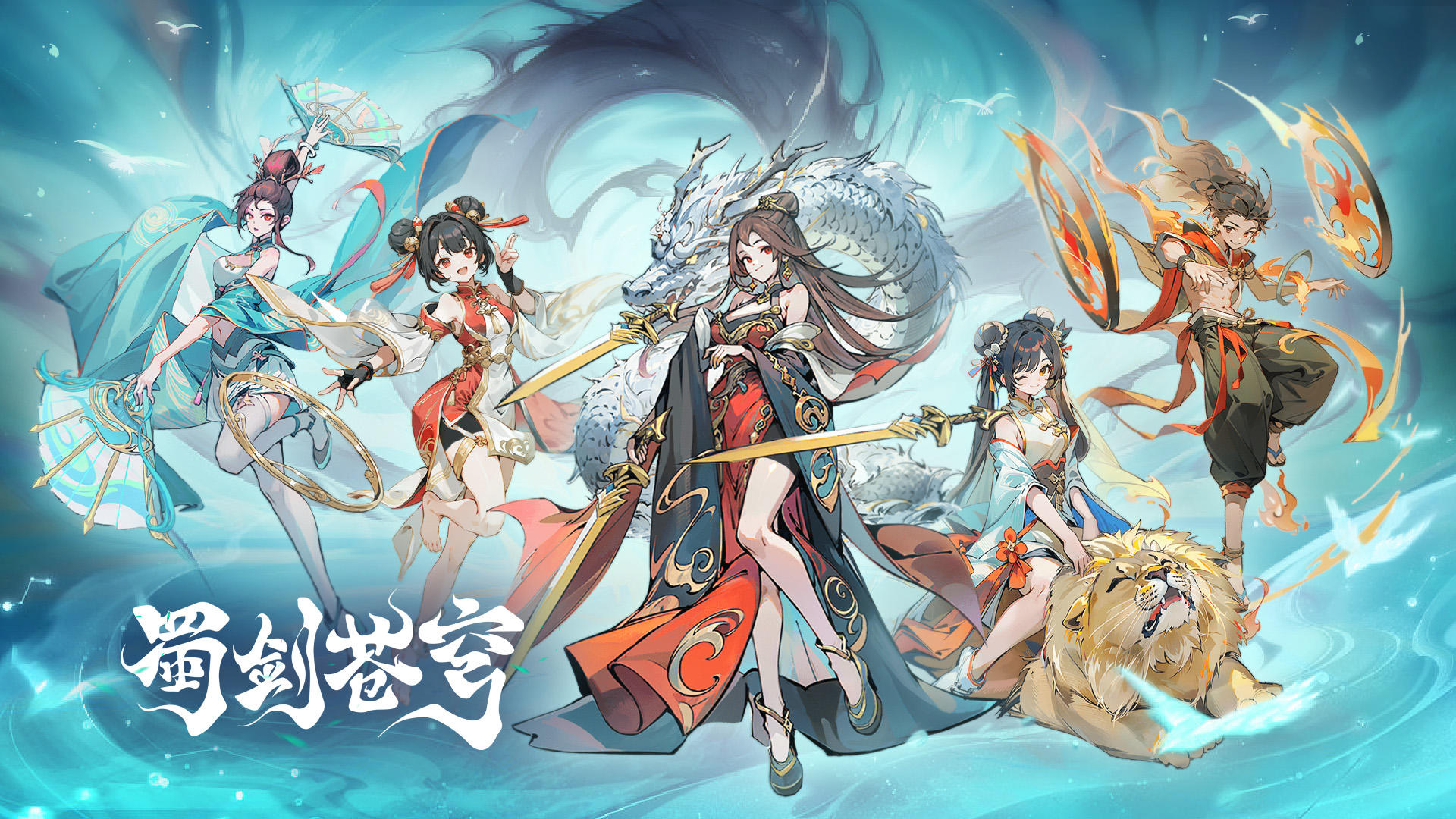 蜀劍蒼穹截圖預覽