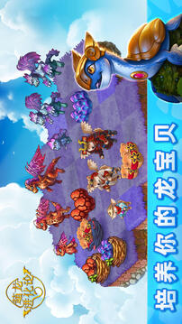 萌龍進(jìn)化論截圖