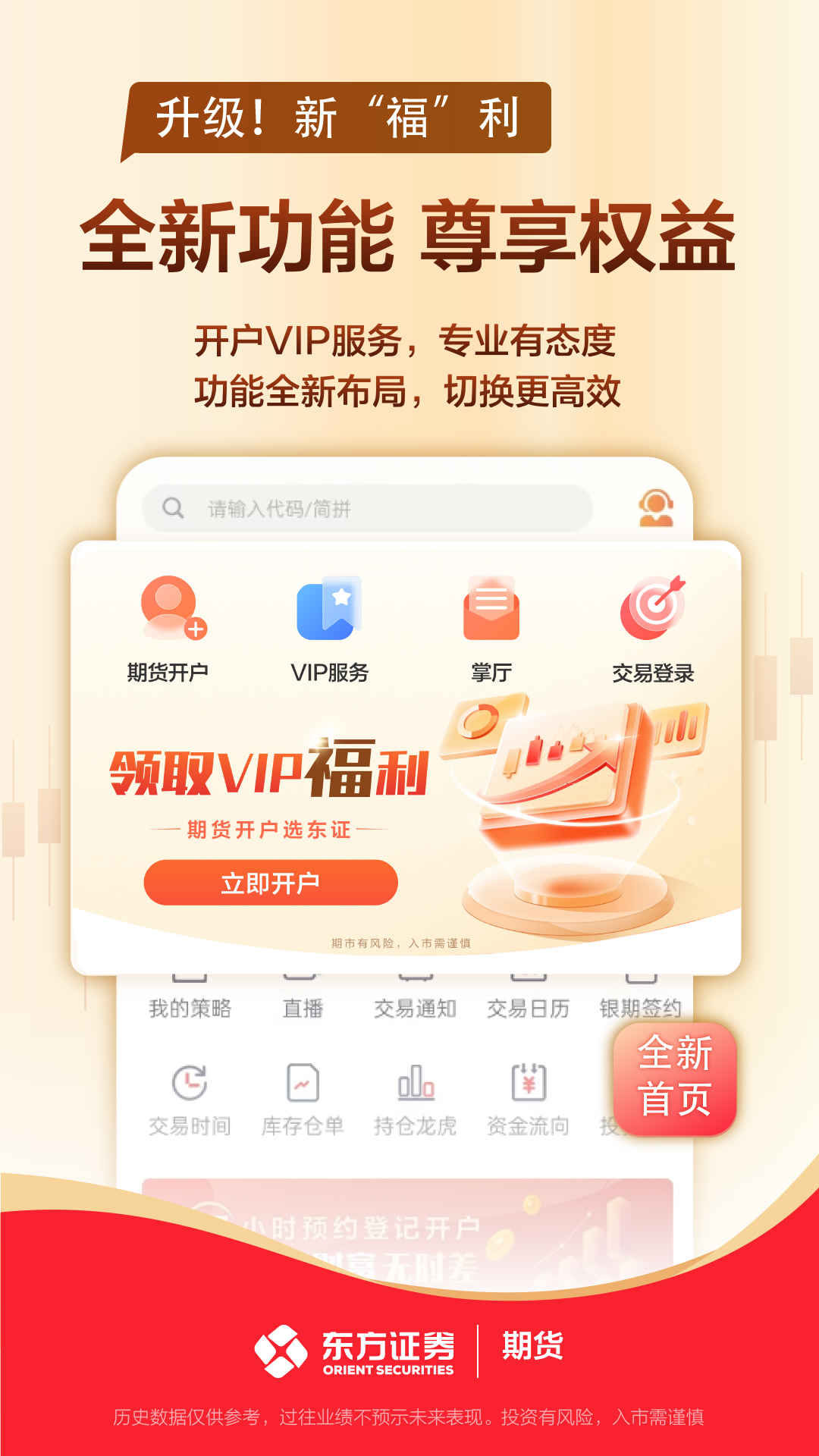 东方证券期货v3.4.1截图4