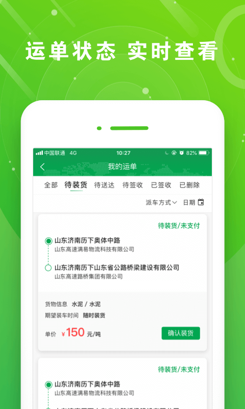 满易运司机v4.5.5截图2