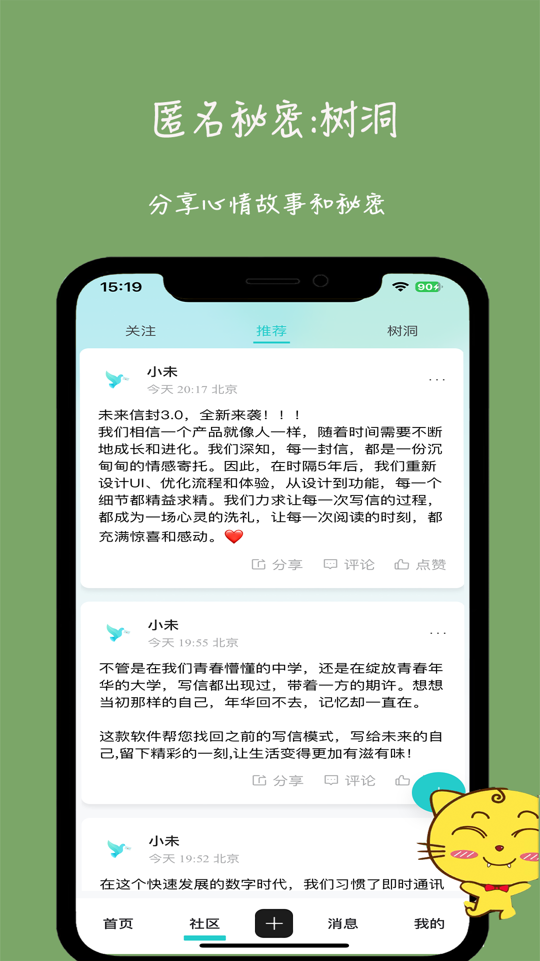 未来信封v3.1.0截图4