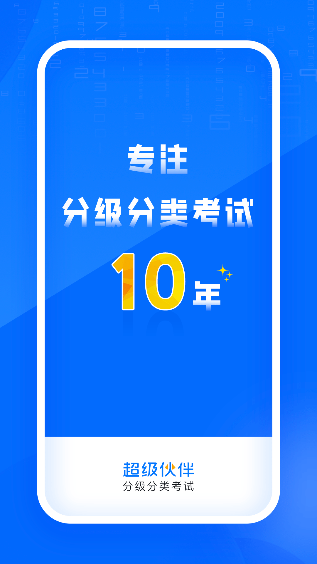 超级伙伴v4.0.1截图4