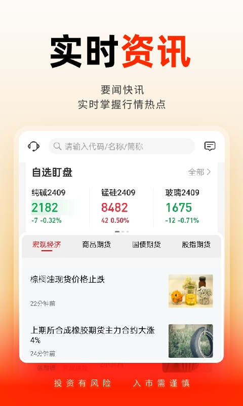 國(guó)泰君安掌上期貨截圖預(yù)覽