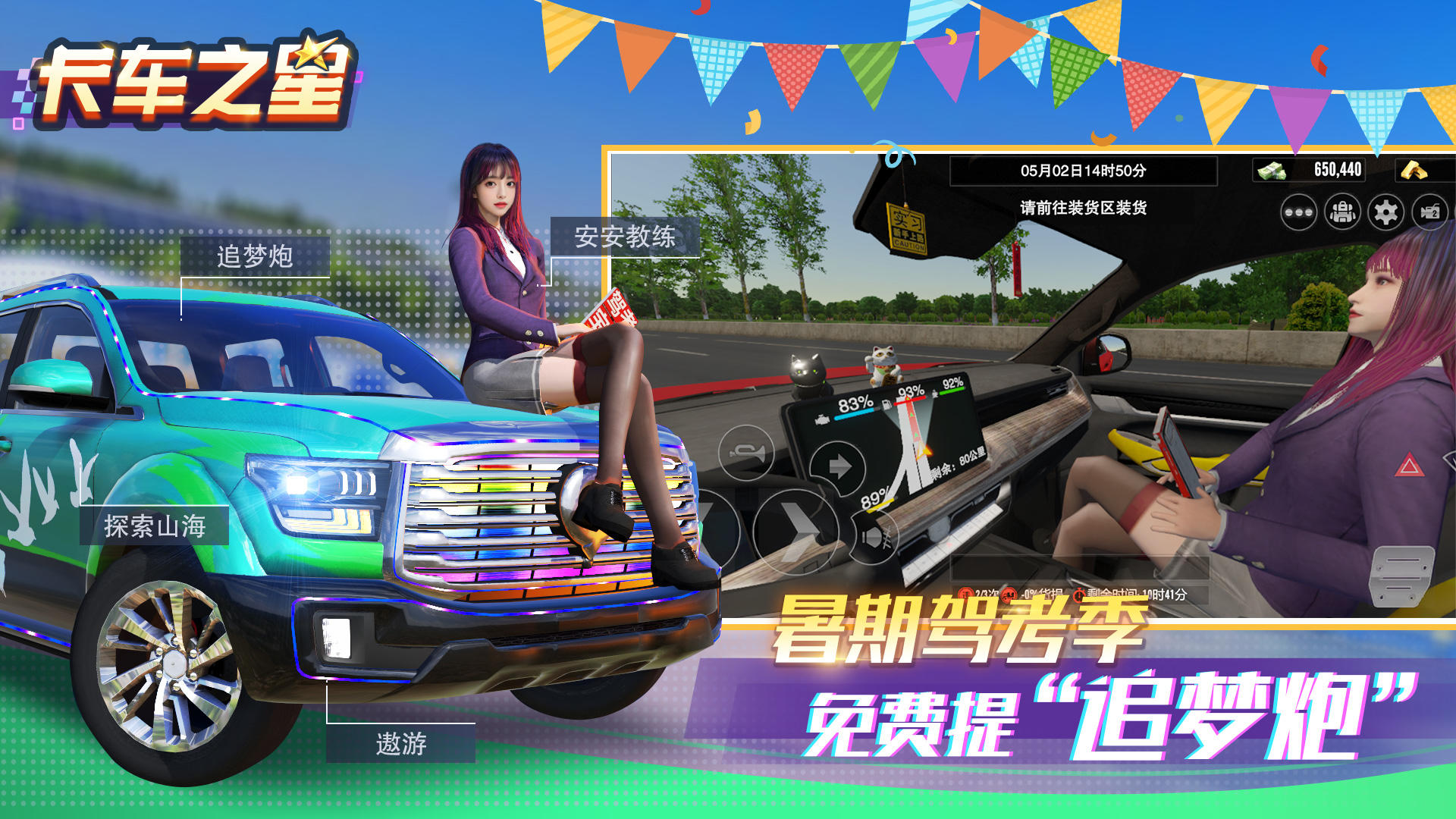 卡車之星截圖預覽