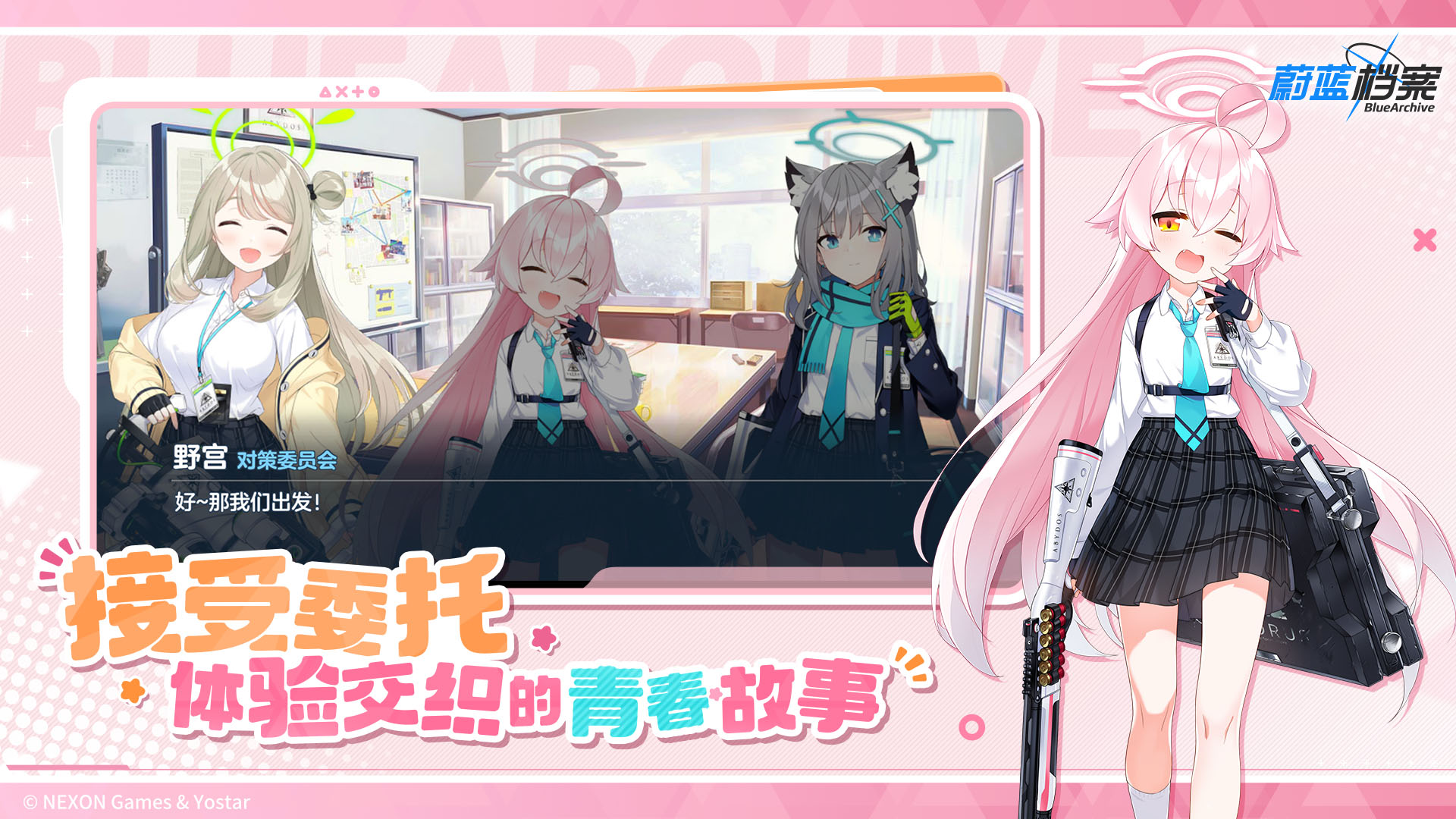 蔚藍(lán)檔案截圖預(yù)覽