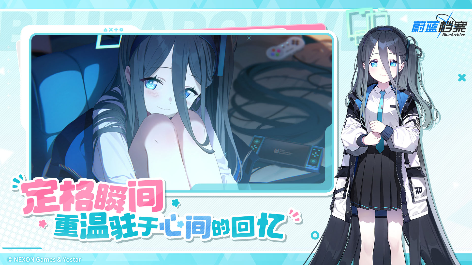 蔚藍(lán)檔案截圖預(yù)覽