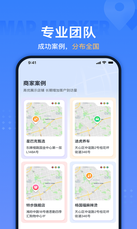 地图标注助手截图3