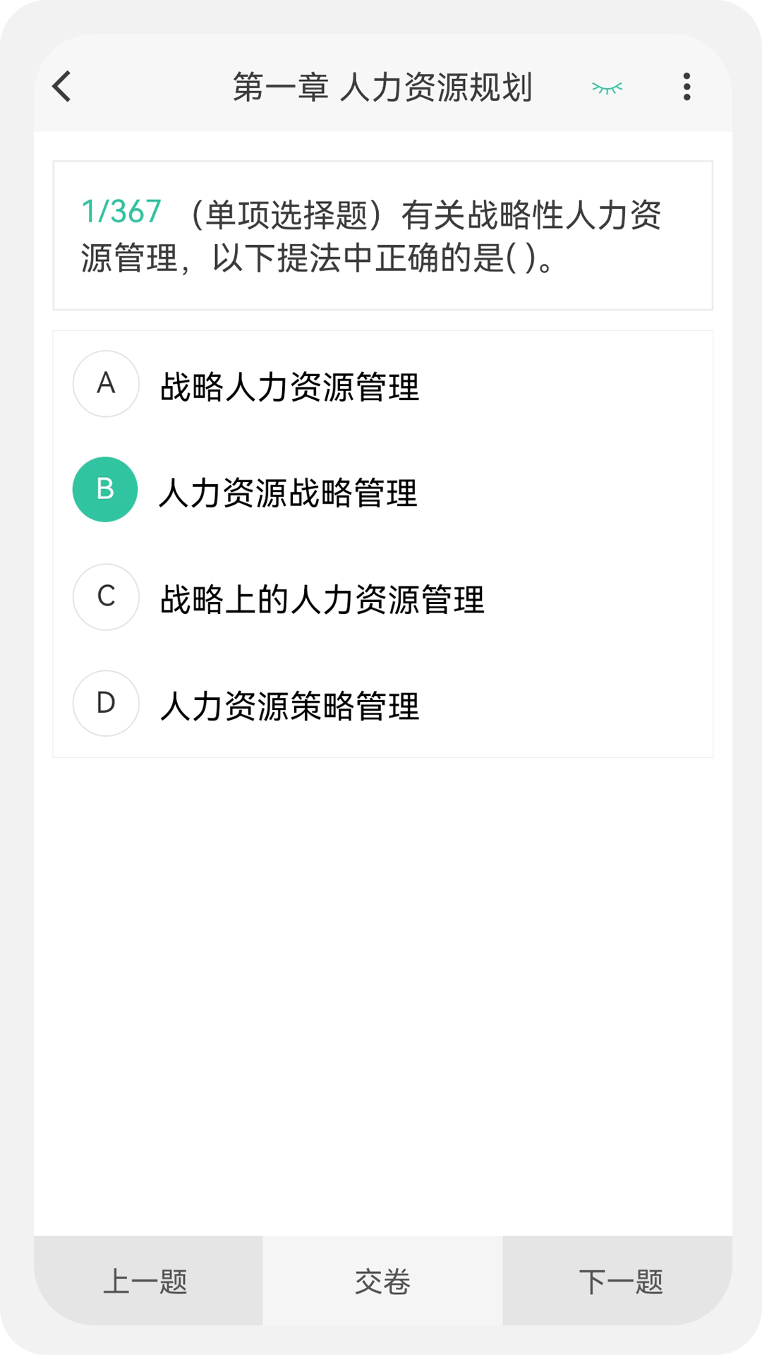 人力资源师100题库截图2