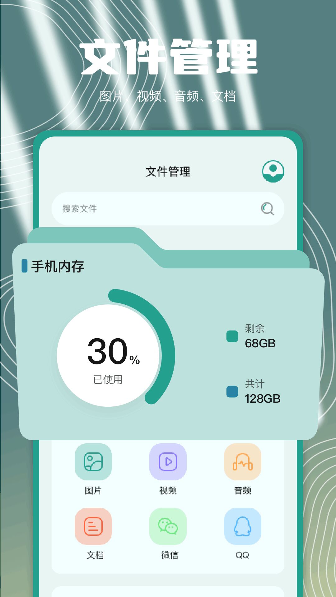 文件指挥官截图1