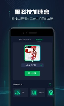 迅游主机加速截图