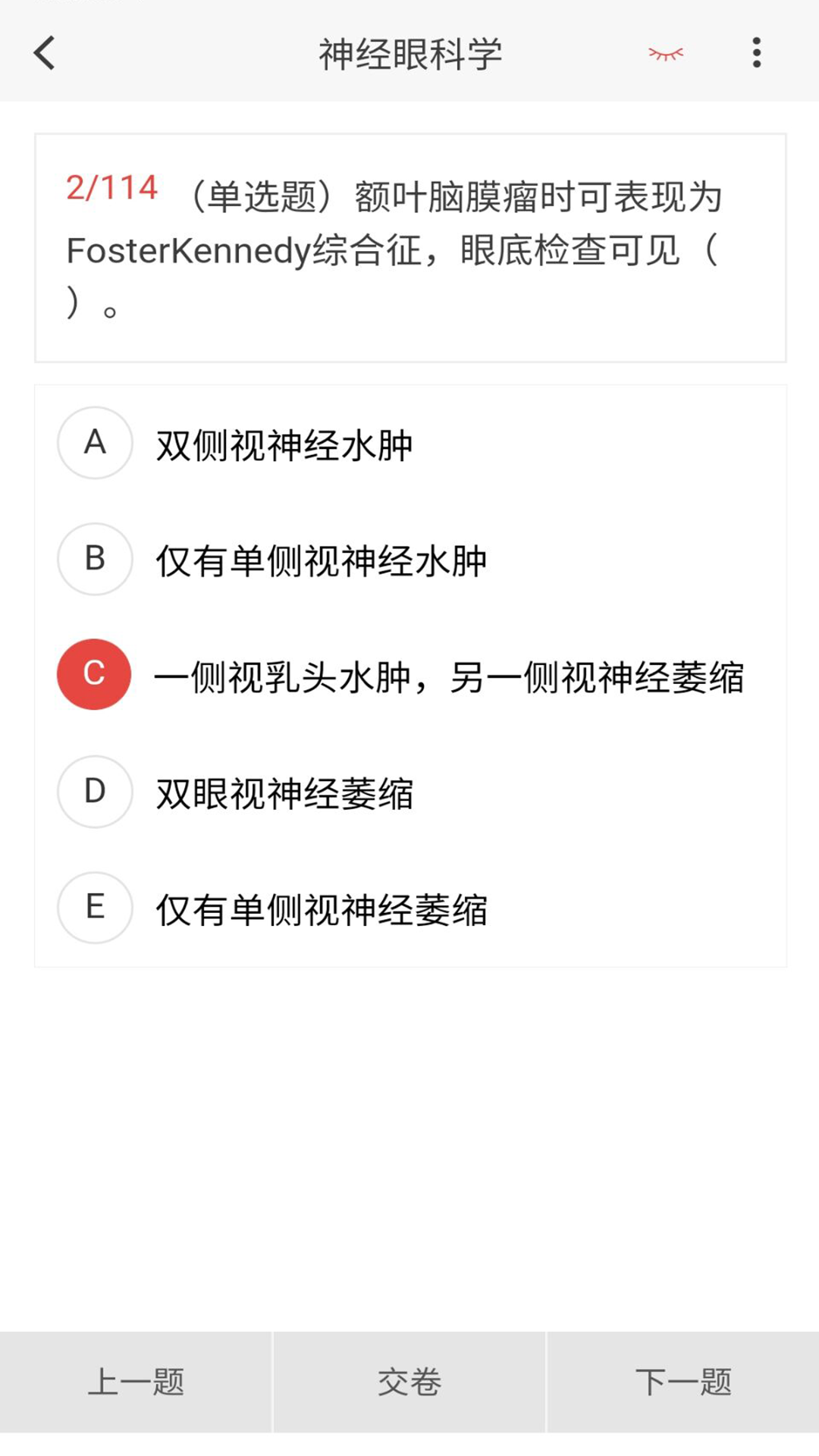 眼科学新题库v1.6.0截图2