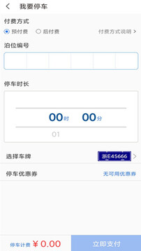 湖州停車截圖