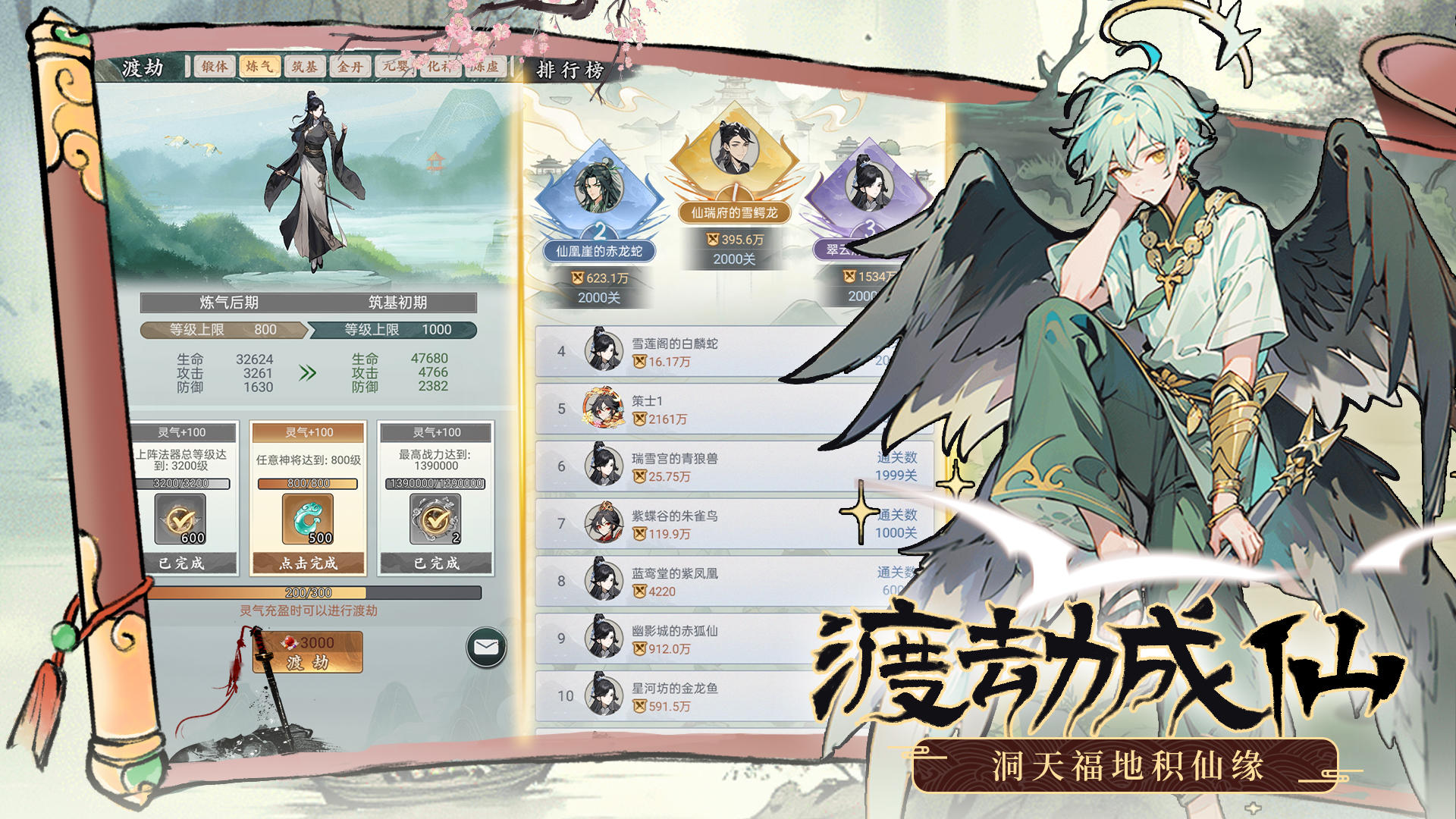 蜀劍蒼穹截圖預覽