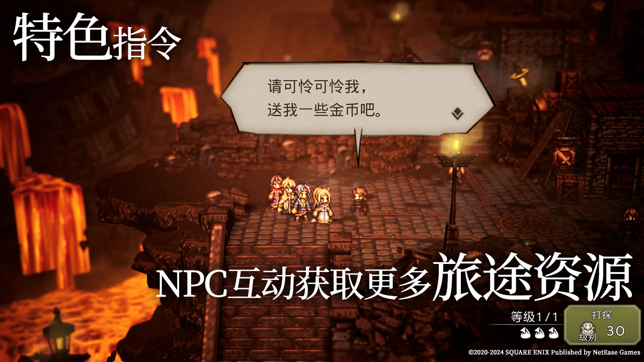 歧路旅人：大陸的霸者截圖預(yù)覽