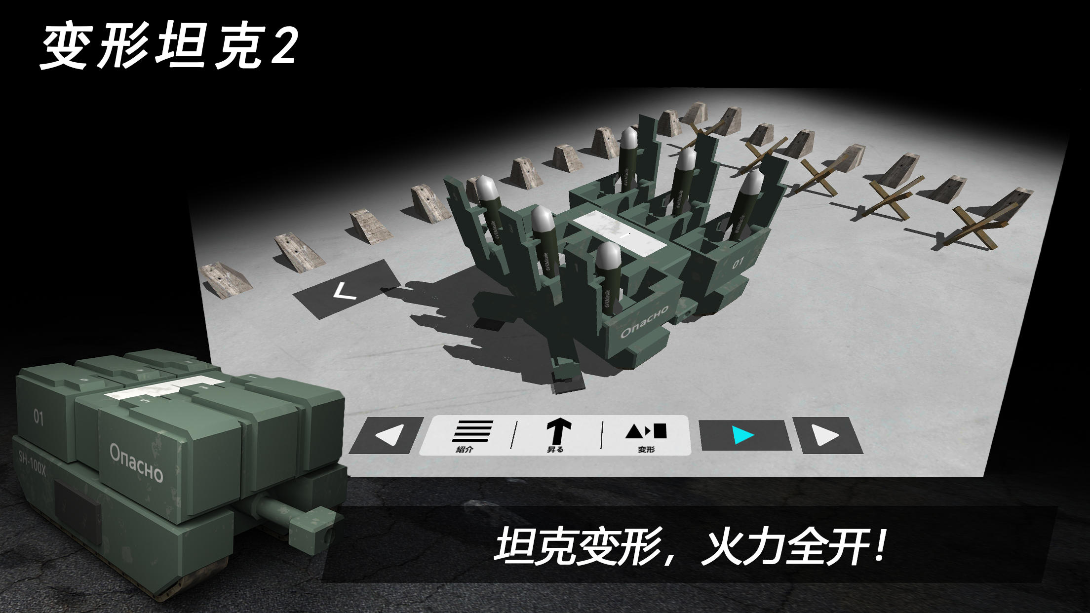 變形坦克2截圖預覽