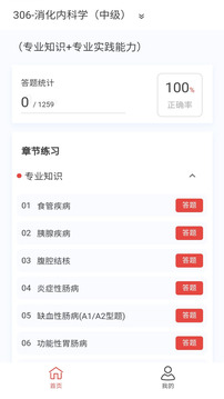 消化內(nèi)科學(xué)新題庫截圖