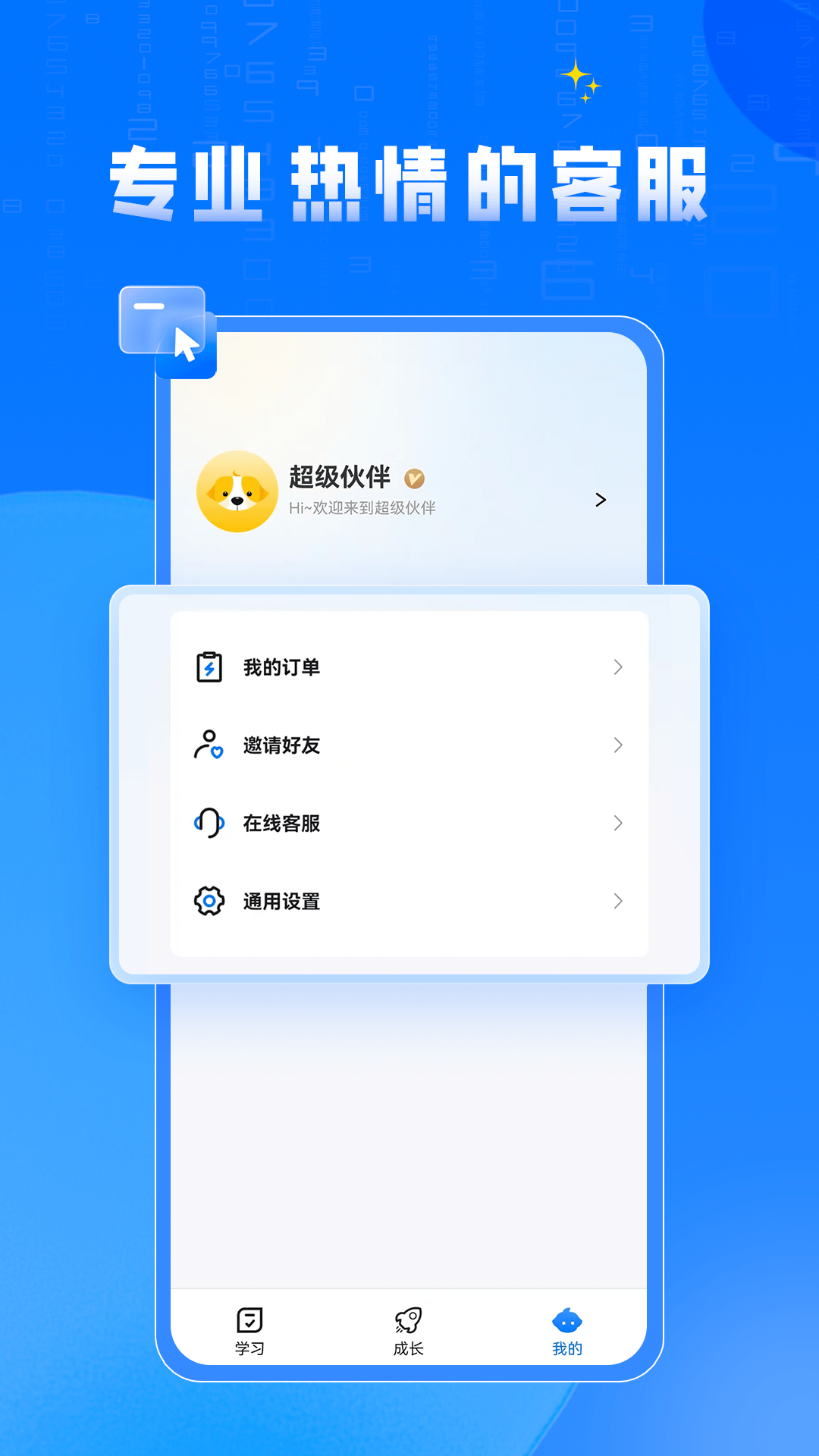 超级伙伴v4.0.1截图1