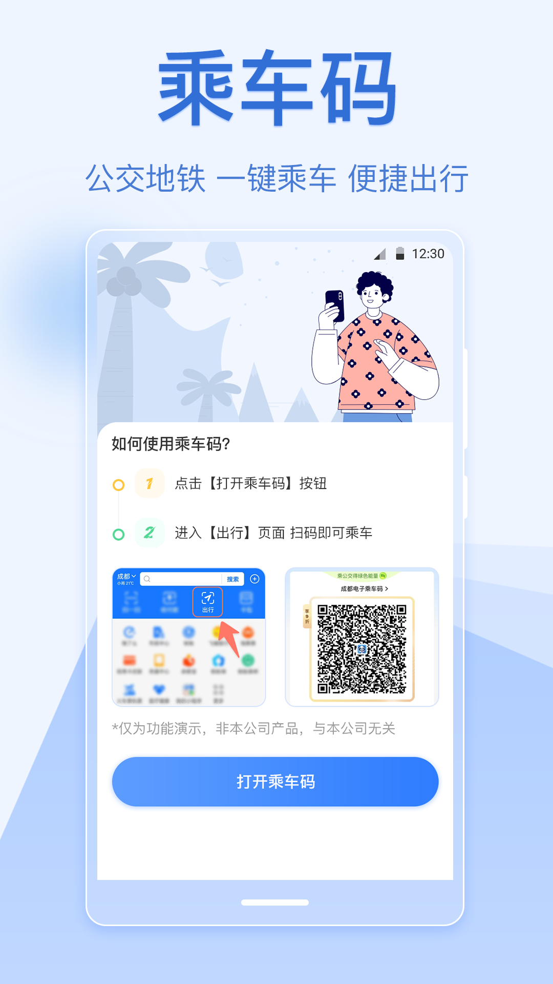 手机乘车码v3.8.0814截图4