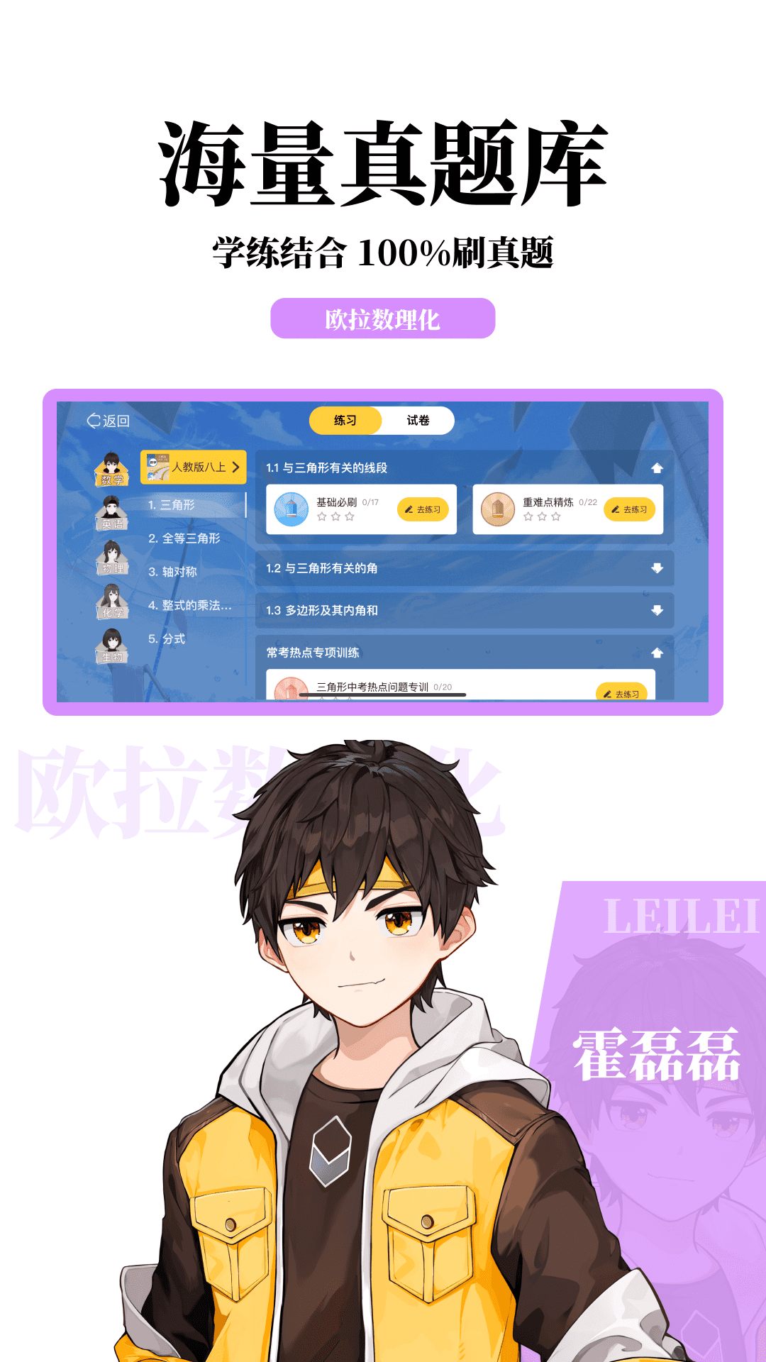 歐拉數(shù)理化截圖預(yù)覽