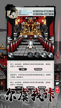 修仙掌門模擬器截圖