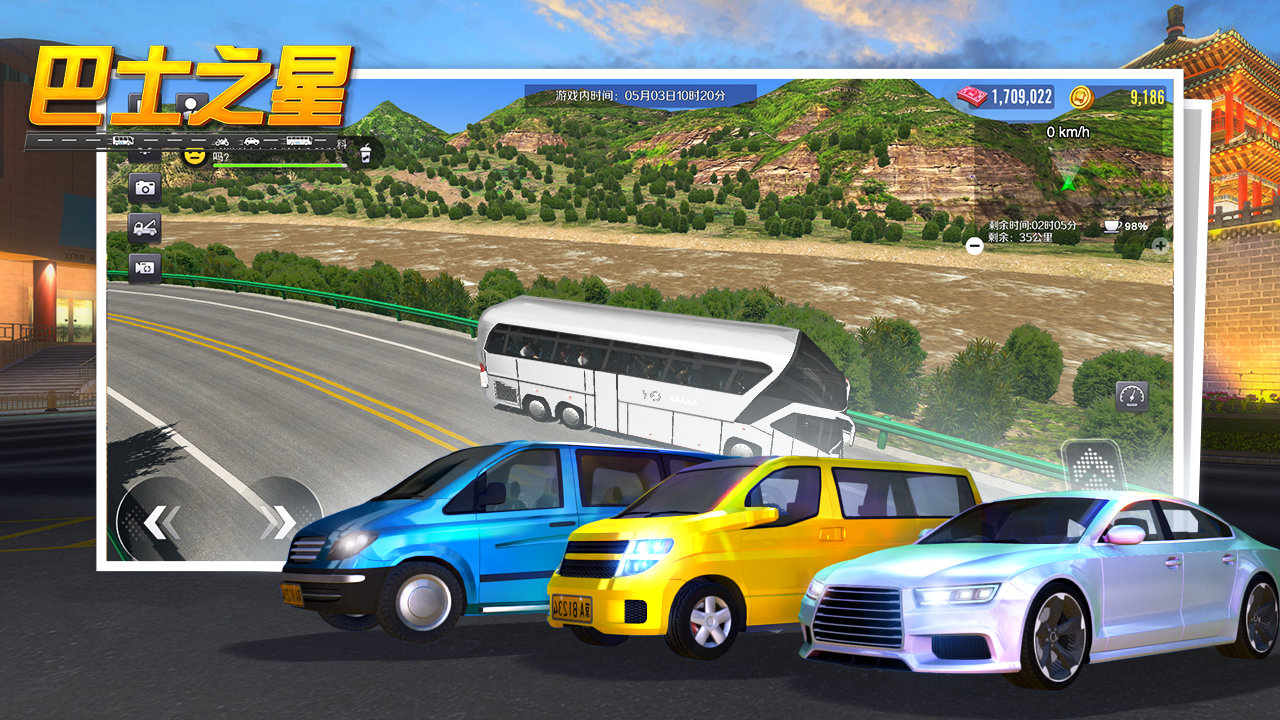 巴士之星截圖預(yù)覽