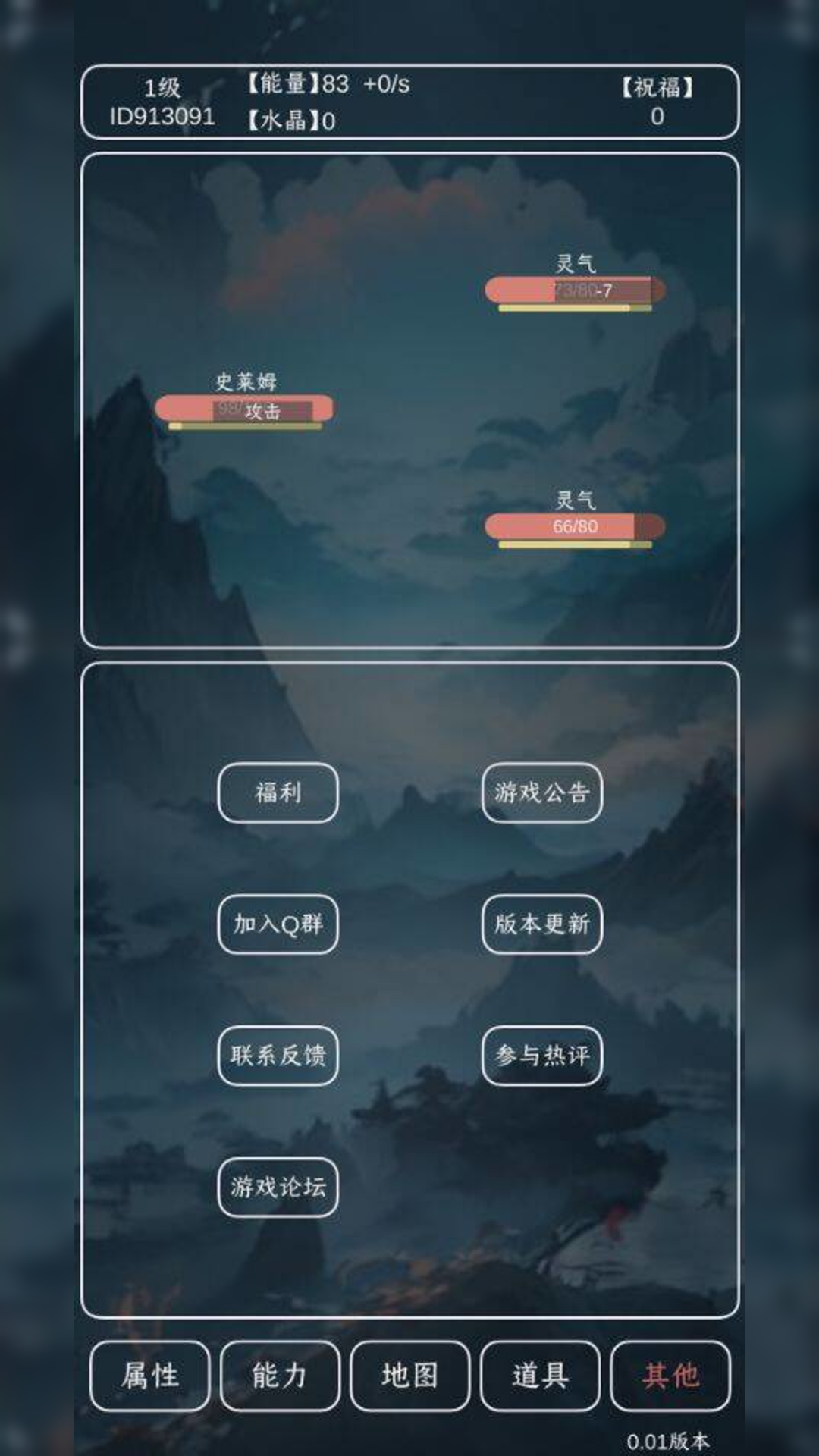 进化吧史莱姆截图2