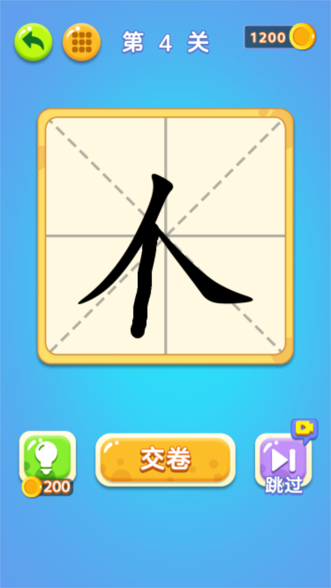 一笔变文字截图5