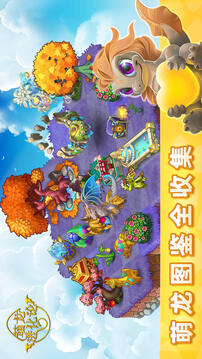 萌龍進(jìn)化論截圖