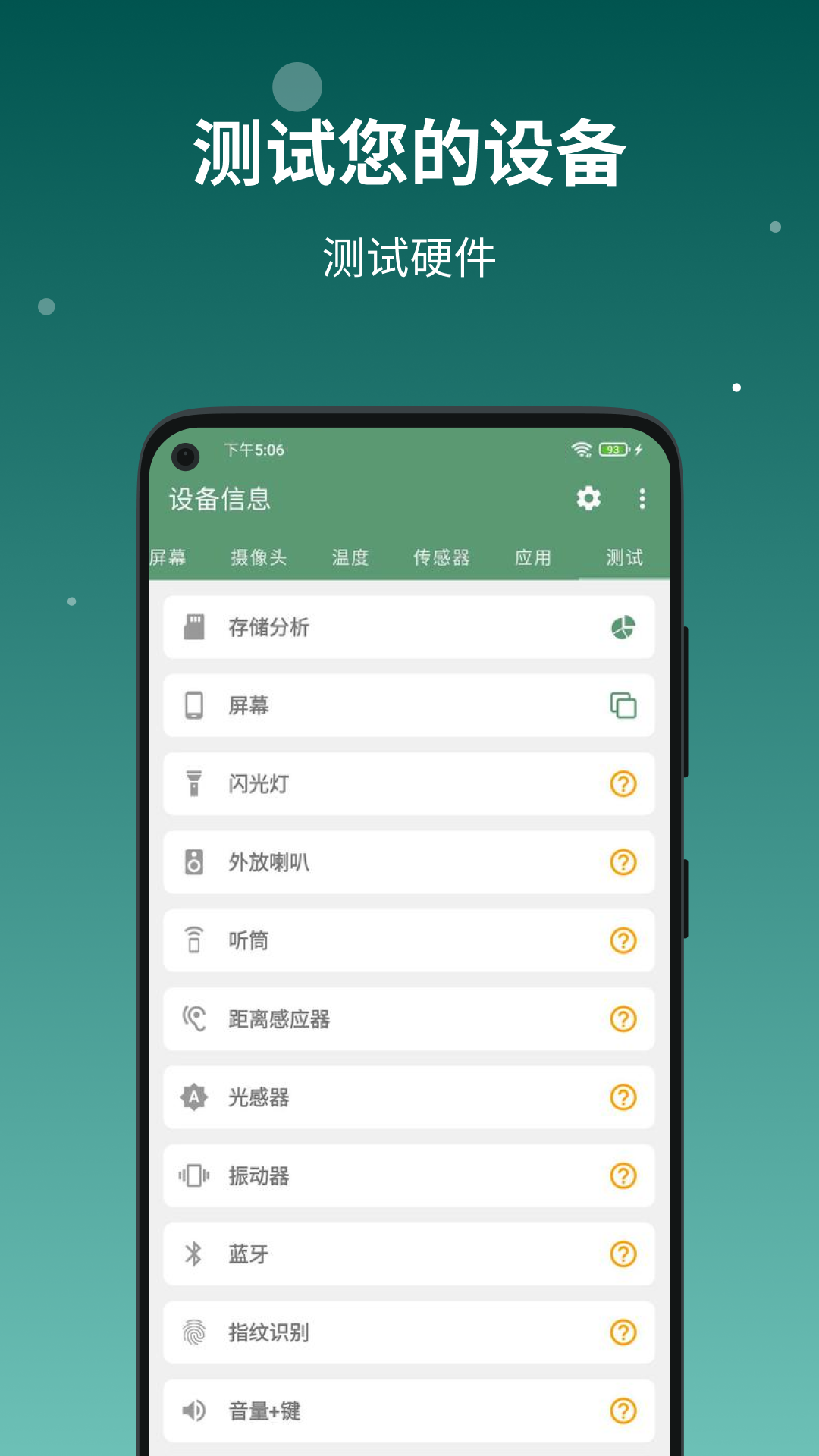 设备信息by流舟vv2.9.13截图3