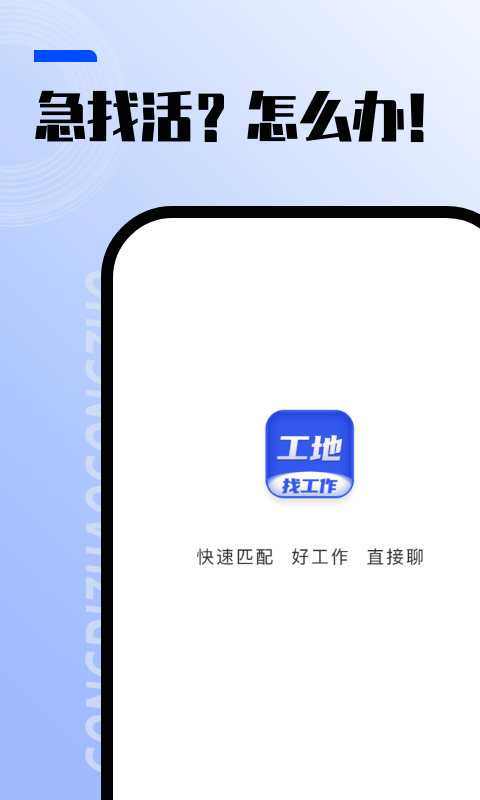 找工作v7.2.4截图5