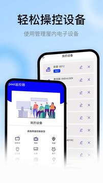 章魚遙控截圖