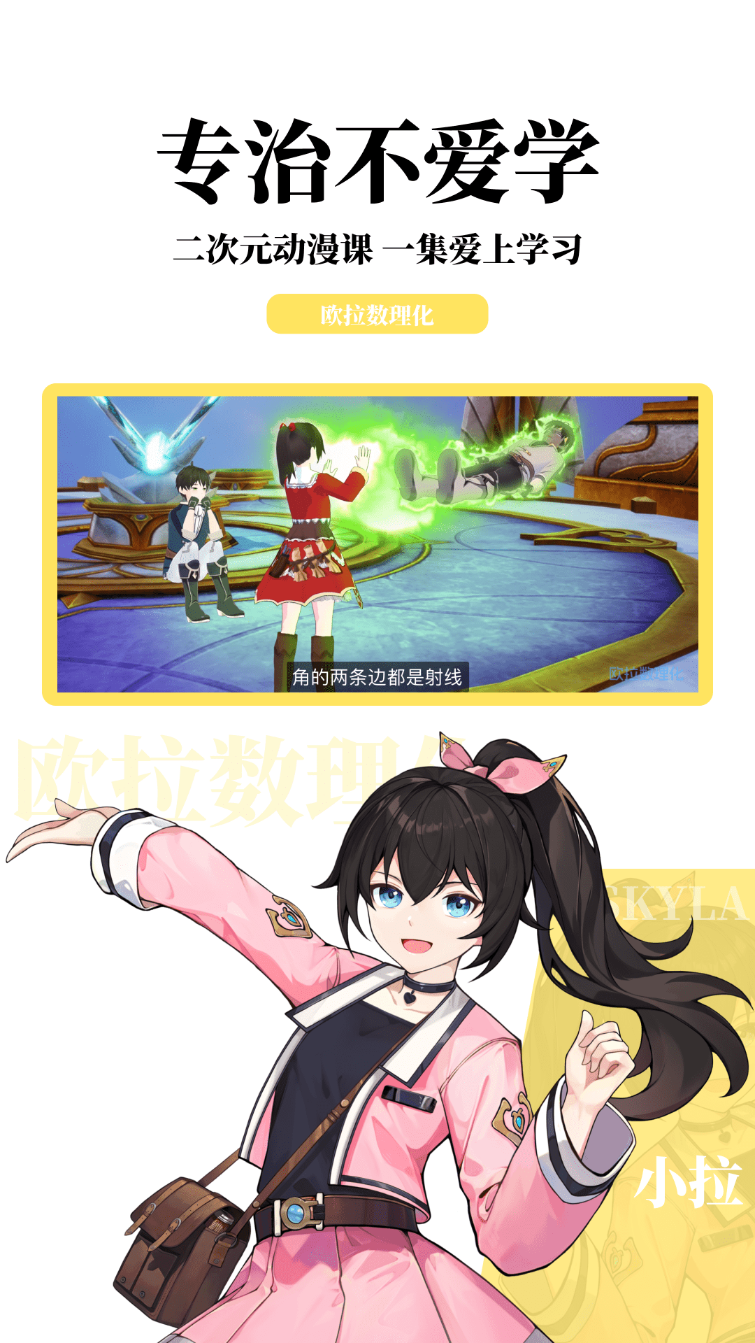 歐拉數(shù)理化截圖預(yù)覽