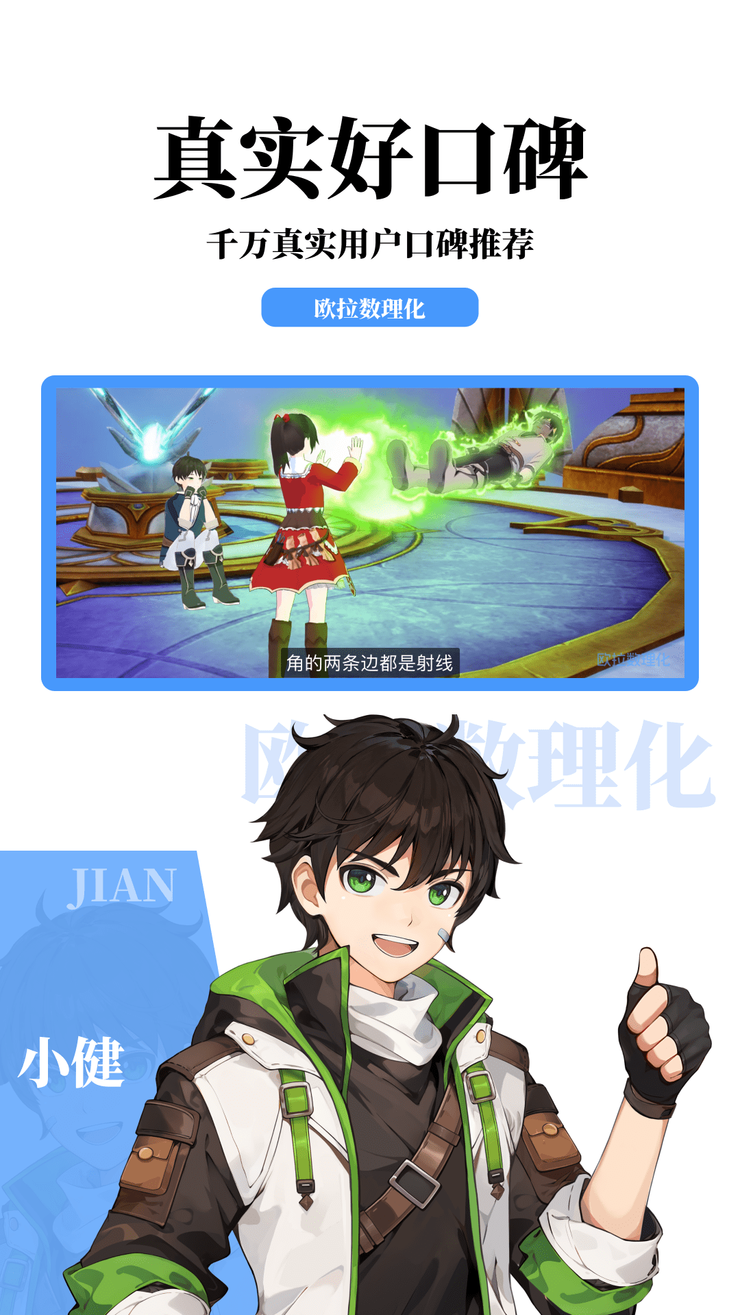 歐拉數(shù)理化截圖預(yù)覽