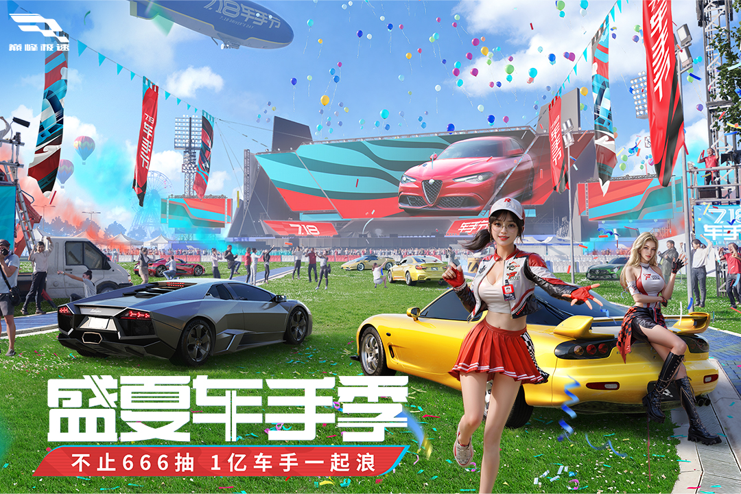 巔峰極速截圖預覽