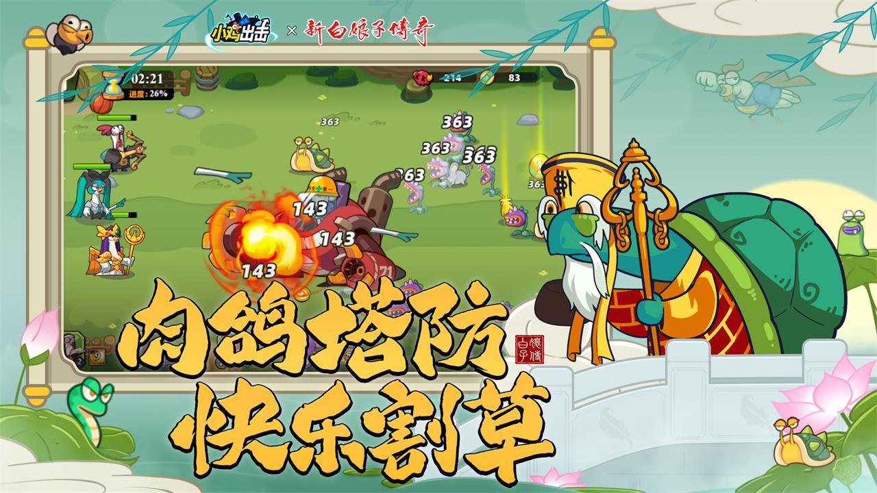 小雞艦隊出擊截圖預(yù)覽