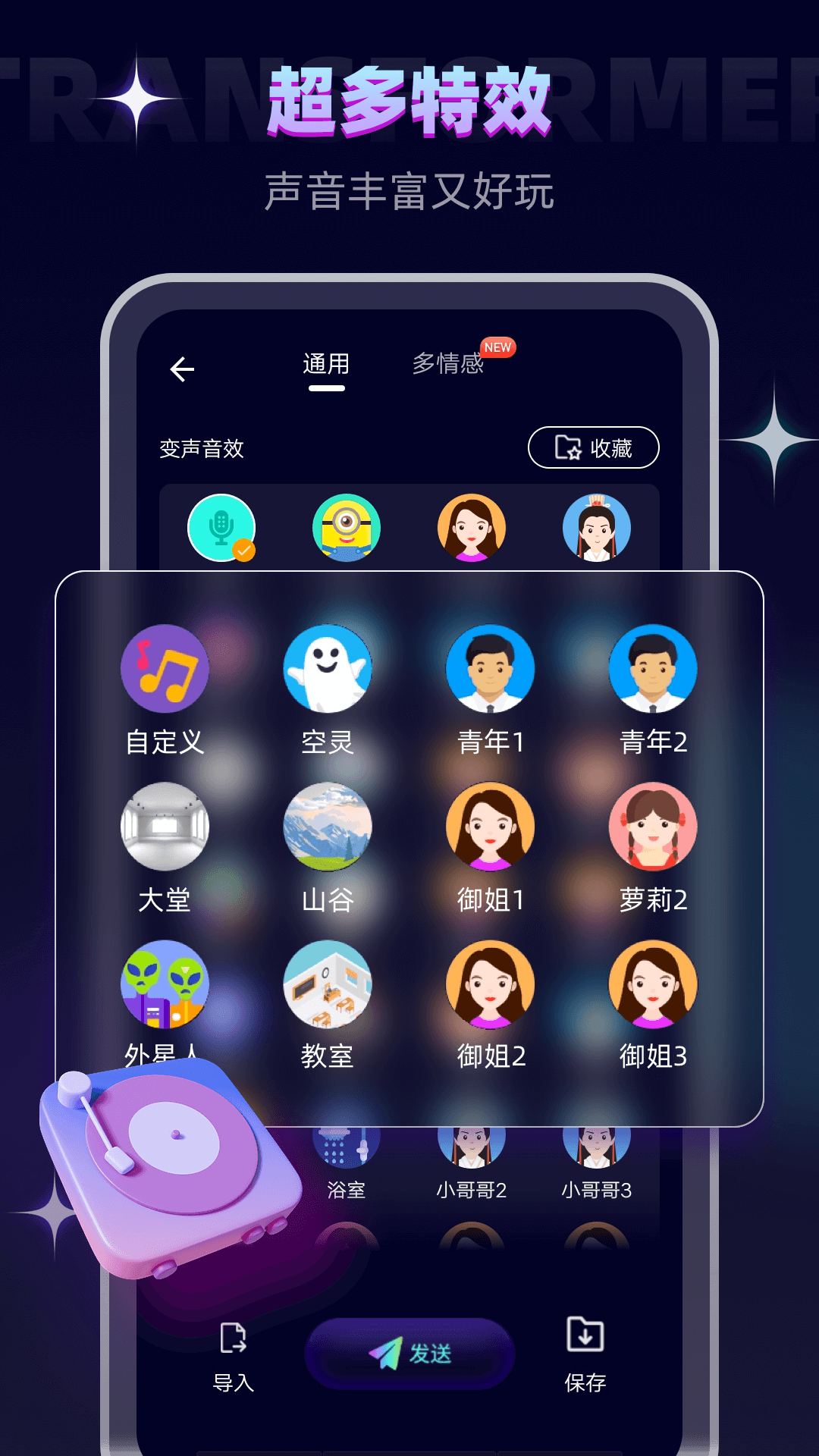 变声器v6.1.14截图2