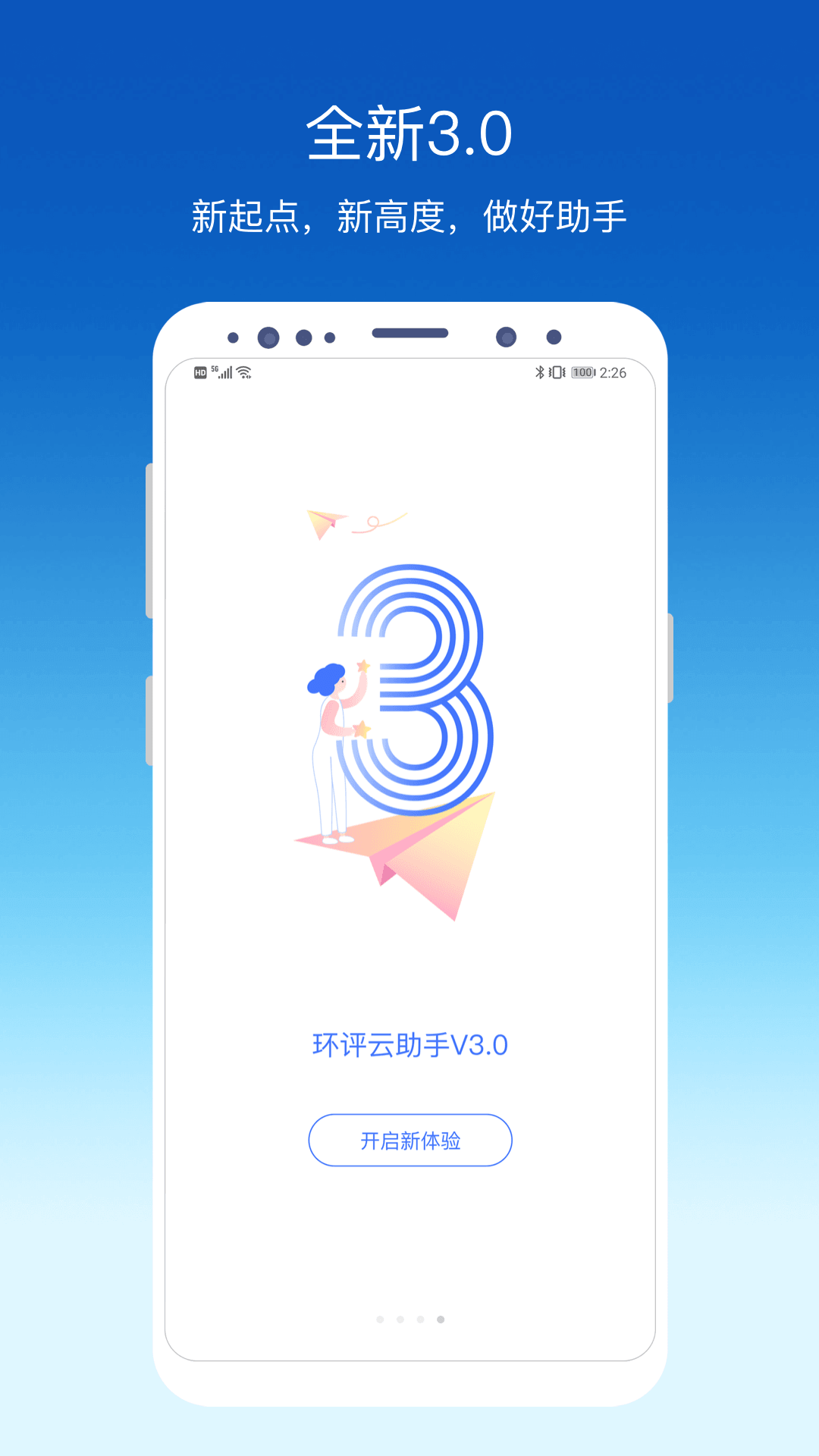 环评云助手v3.6.6截图1