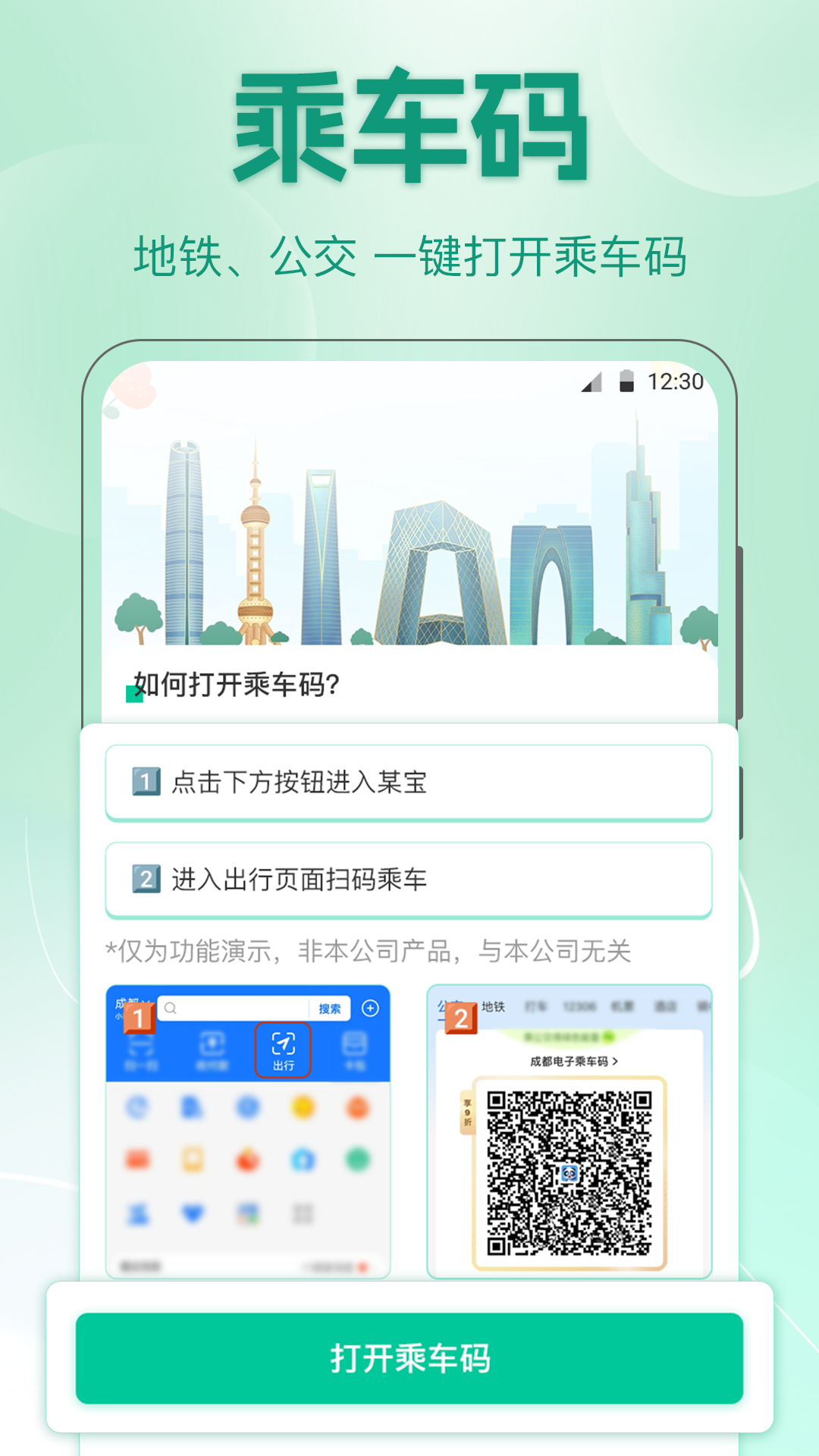 地铁乘车码截图1