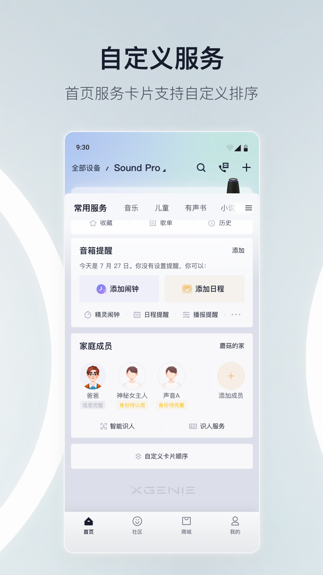 天猫精灵v8.9.1截图2