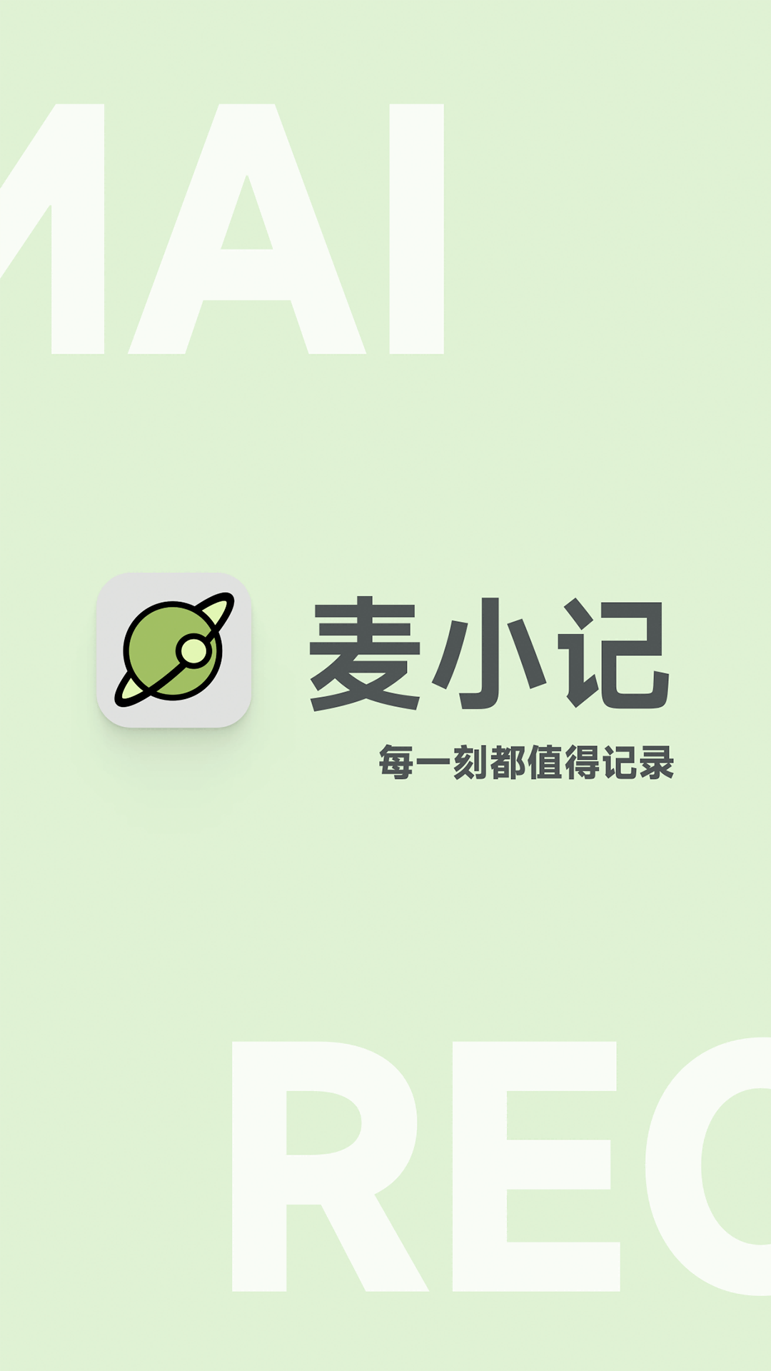 麦小记v1.5.2截图5