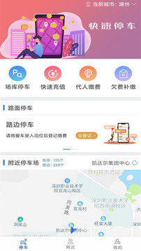 湖州停車截圖