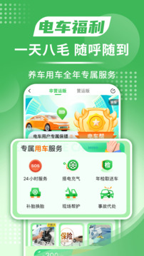 替替車主截圖