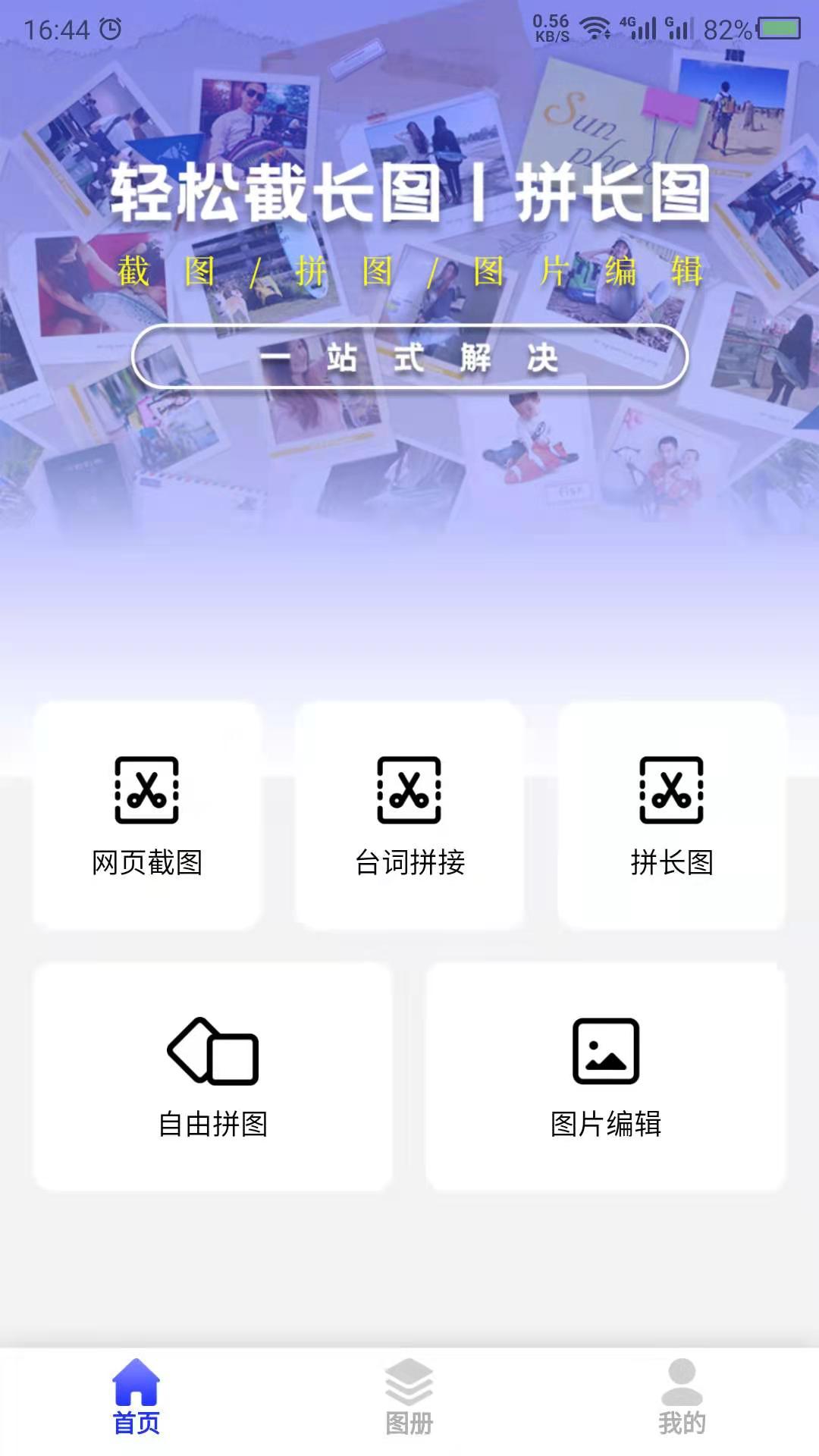 截长图助手截图1