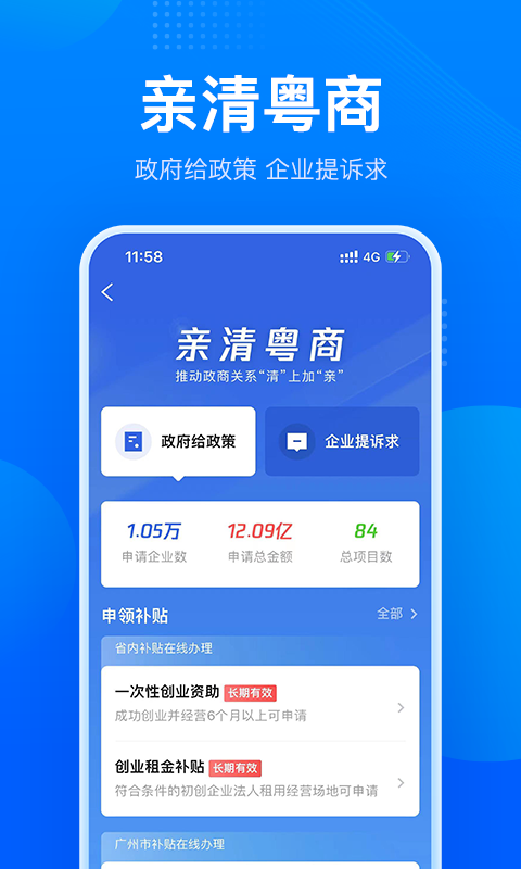 粤商通截图4