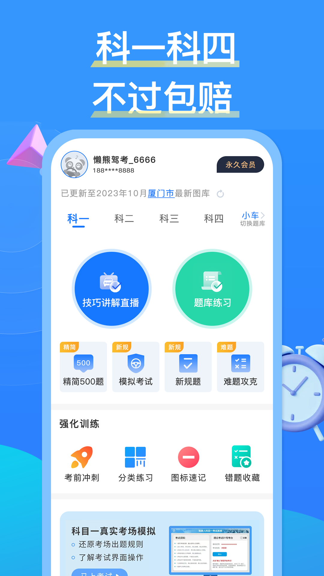 懒熊驾考v1.2.1截图5