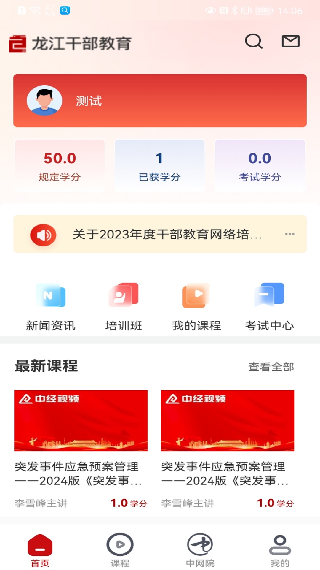 龙江干部教育截图2