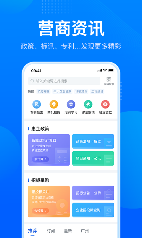 粤商通截图3