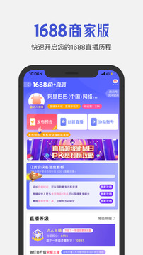 1688商家版截图