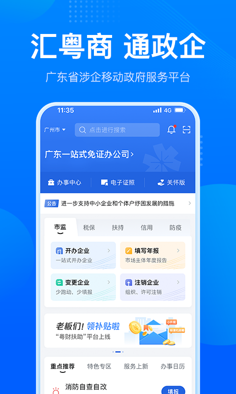 粤商通截图1