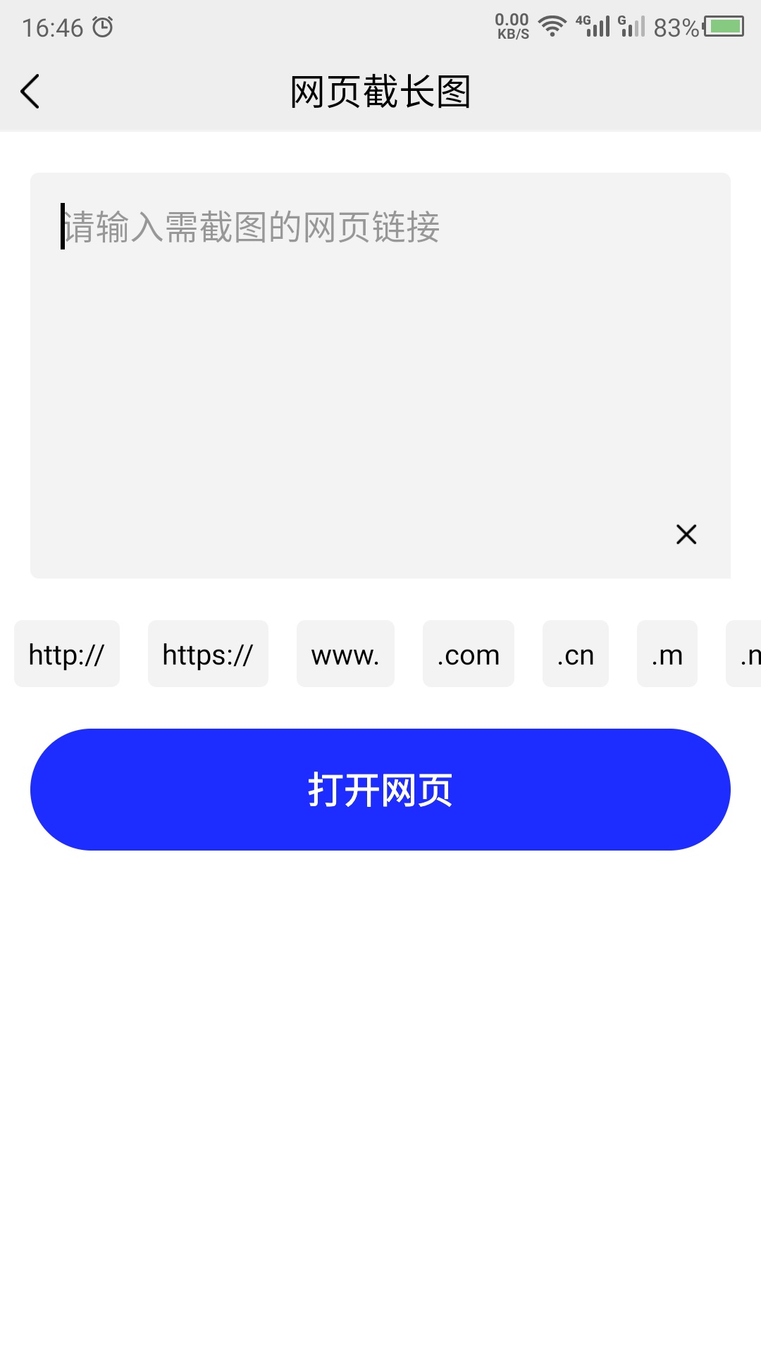 截长图助手截图2